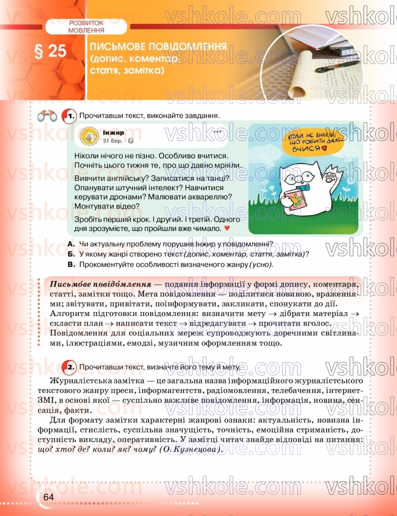 Страница 64 | Підручник Українська мова 9 клас О.М. Авраменко, З.Р. Тищенко 2026