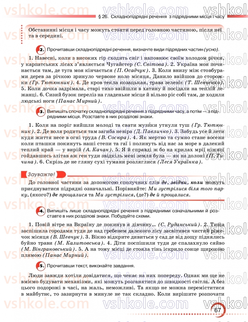 Страница 67 | Підручник Українська мова 9 клас О.М. Авраменко, З.Р. Тищенко 2026