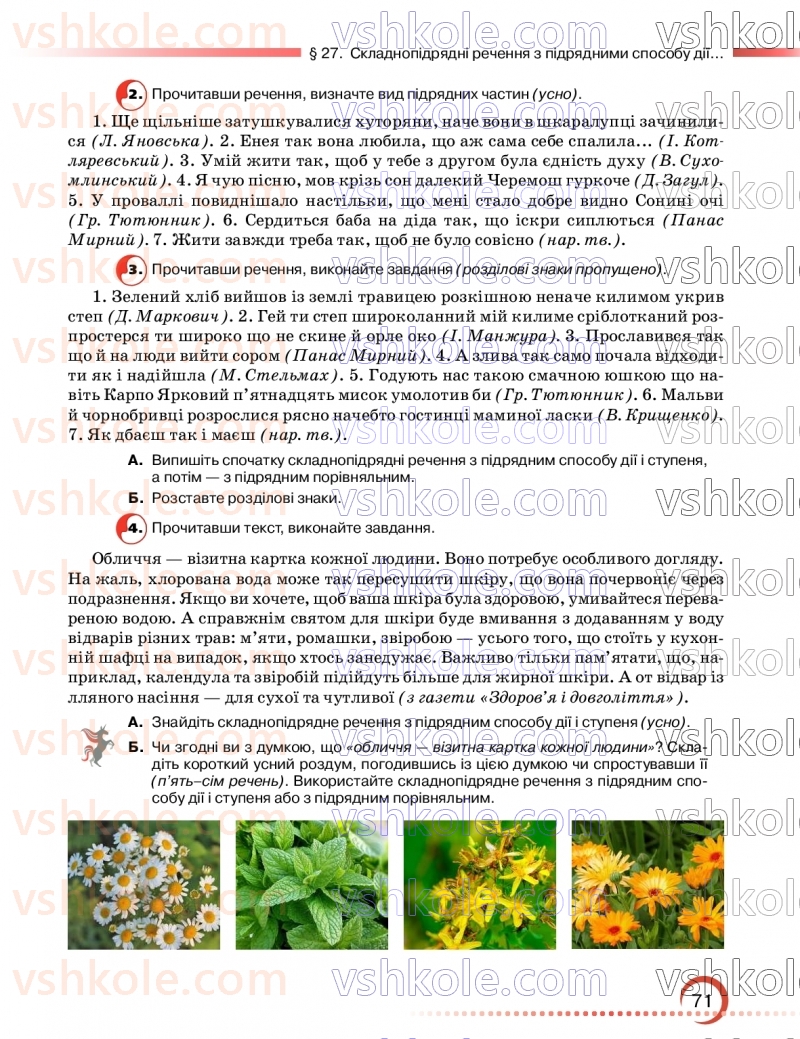 Страница 71 | Підручник Українська мова 9 клас О.М. Авраменко, З.Р. Тищенко 2026