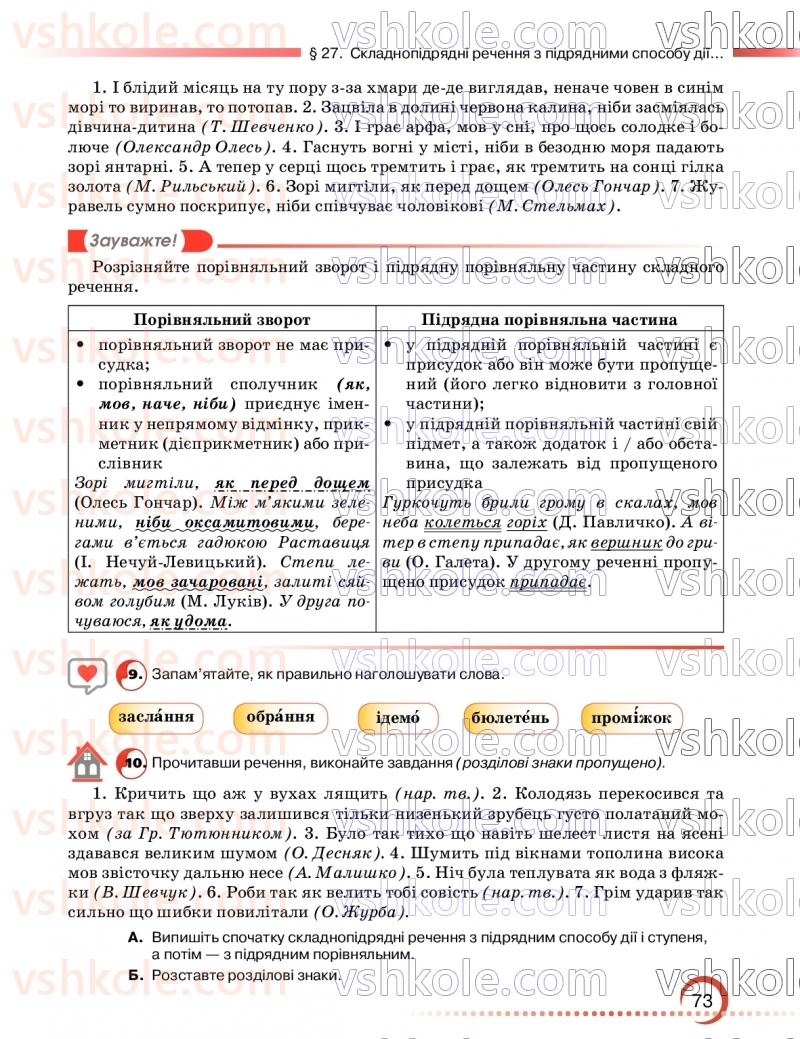 Страница 73 | Підручник Українська мова 9 клас О.М. Авраменко, З.Р. Тищенко 2026