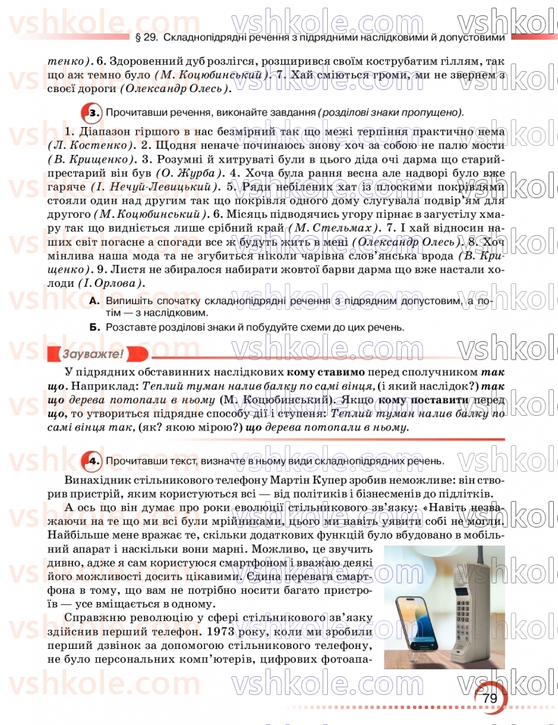 Страница 79 | Підручник Українська мова 9 клас О.М. Авраменко, З.Р. Тищенко 2026