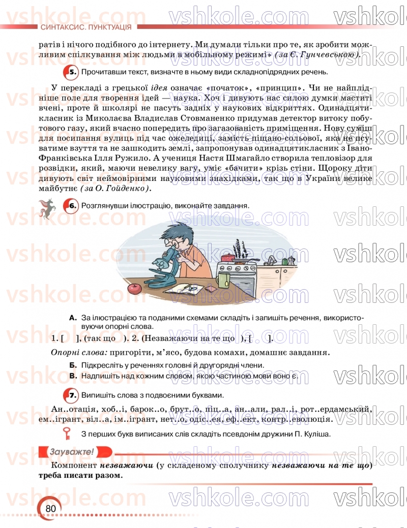Страница 80 | Підручник Українська мова 9 клас О.М. Авраменко, З.Р. Тищенко 2026