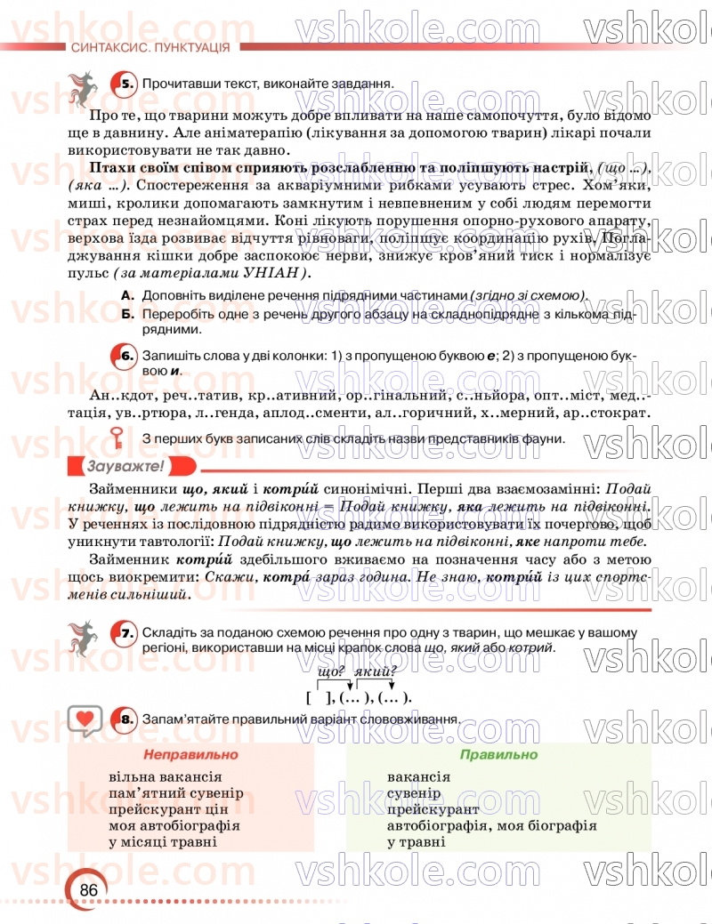 Страница 86 | Підручник Українська мова 9 клас О.М. Авраменко, З.Р. Тищенко 2026