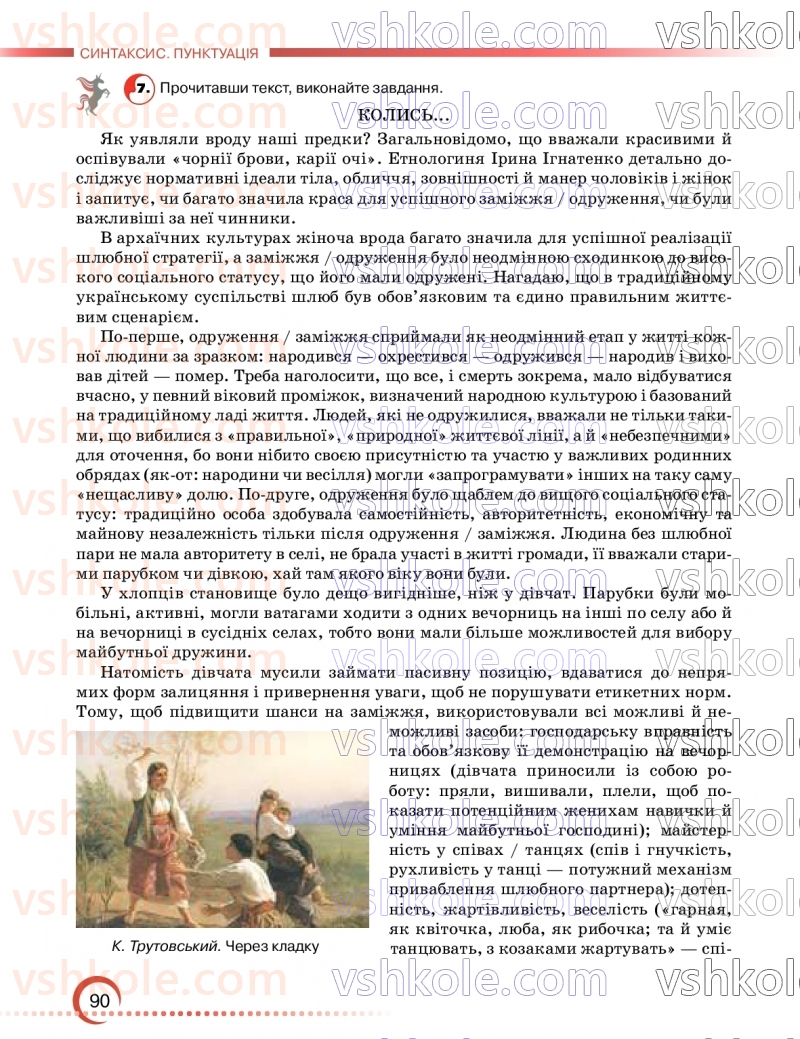 Страница 90 | Підручник Українська мова 9 клас О.М. Авраменко, З.Р. Тищенко 2026
