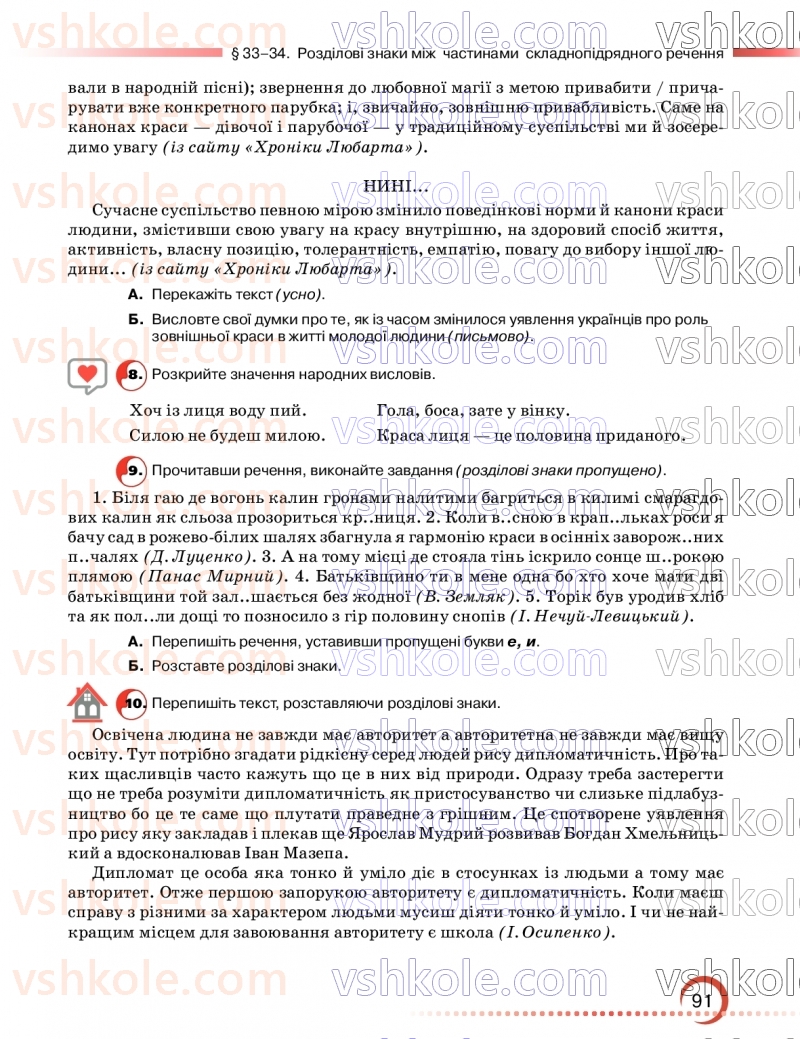 Страница 91 | Підручник Українська мова 9 клас О.М. Авраменко, З.Р. Тищенко 2026