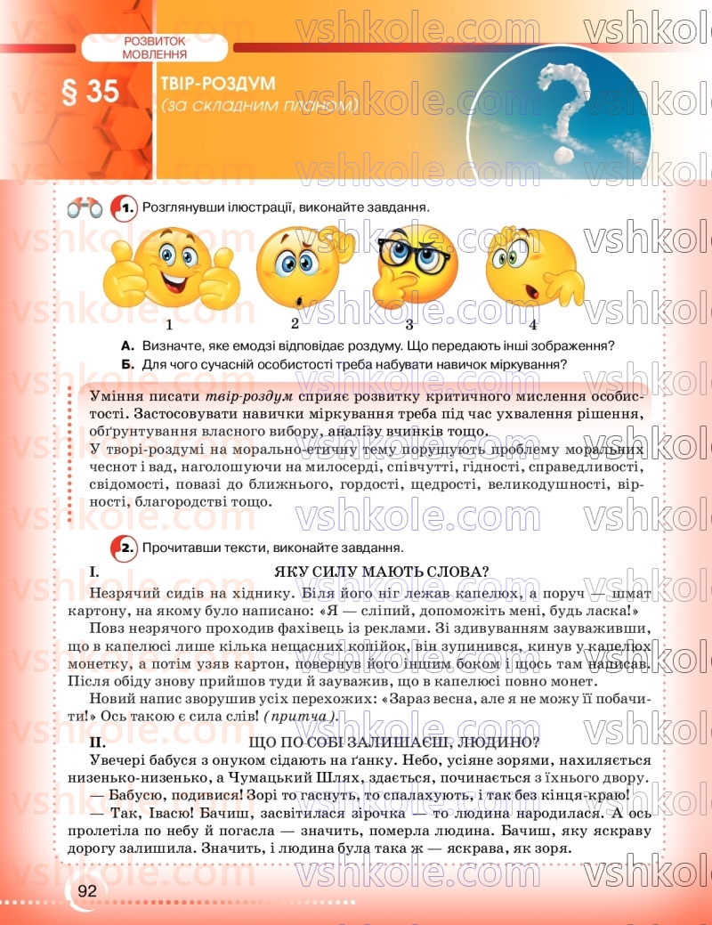 Страница 92 | Підручник Українська мова 9 клас О.М. Авраменко, З.Р. Тищенко 2026