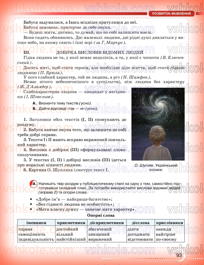 Страница 93 | Підручник Українська мова 9 клас О.М. Авраменко, З.Р. Тищенко 2026