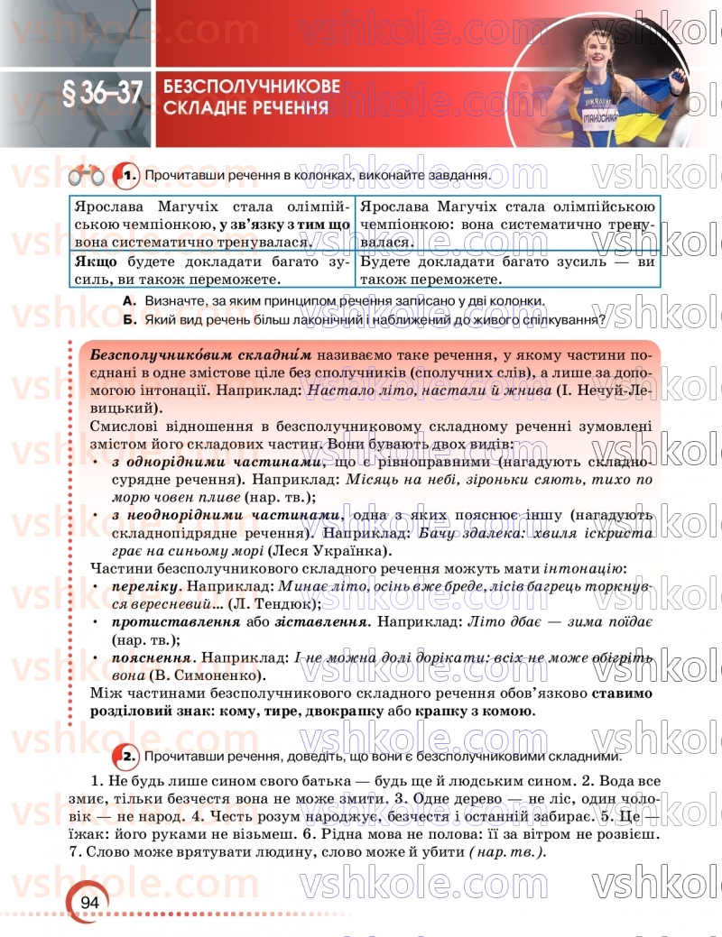 Страница 94 | Підручник Українська мова 9 клас О.М. Авраменко, З.Р. Тищенко 2026