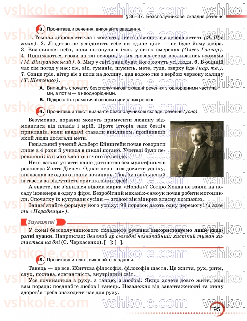 Страница 95 | Підручник Українська мова 9 клас О.М. Авраменко, З.Р. Тищенко 2026