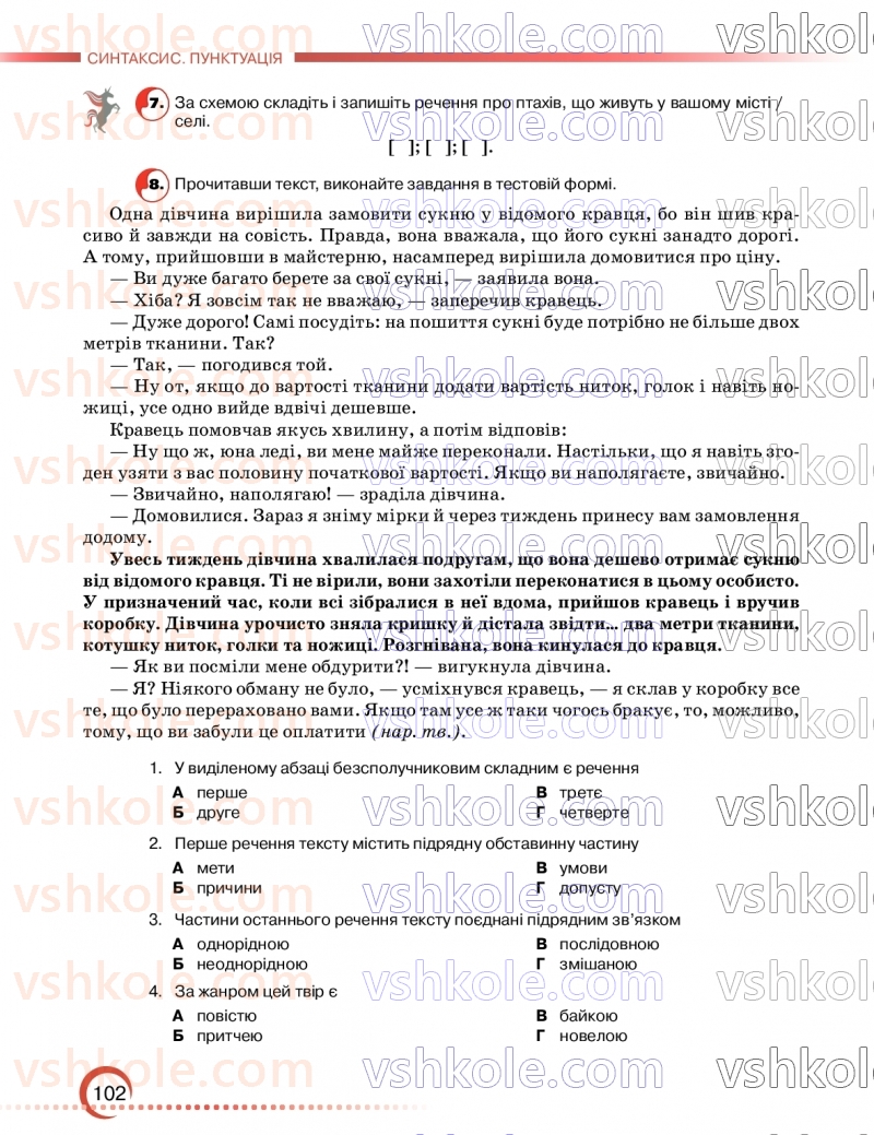 Страница 102 | Підручник Українська мова 9 клас О.М. Авраменко, З.Р. Тищенко 2026