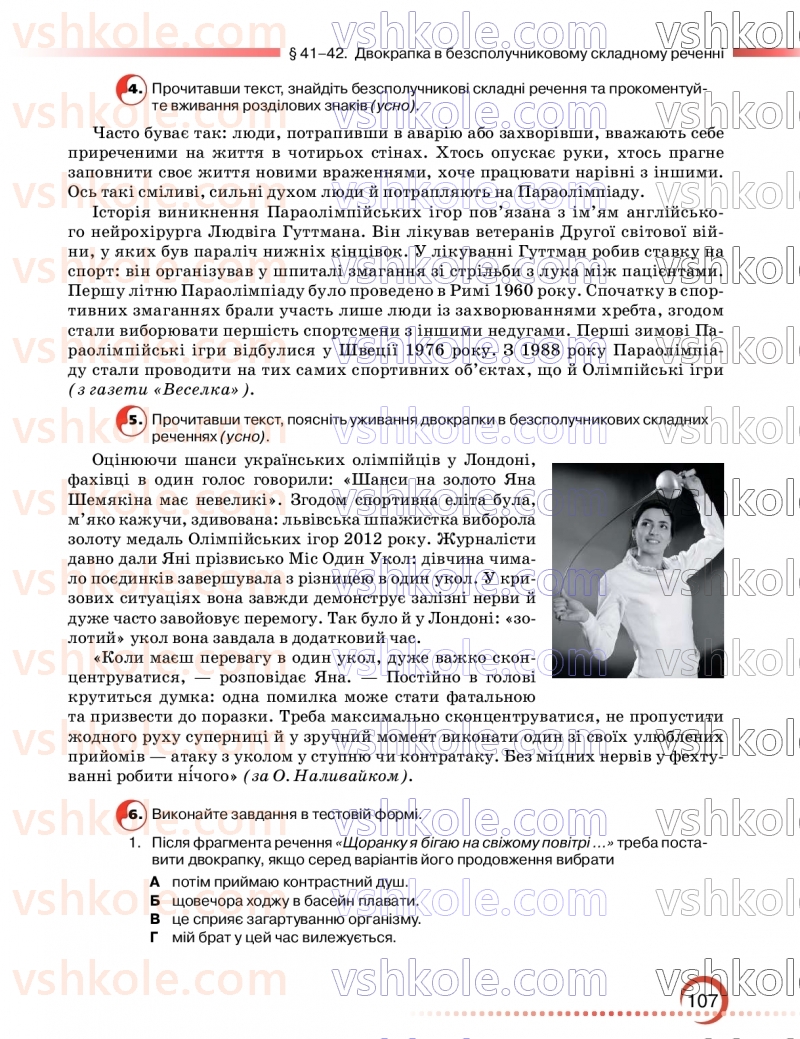 Страница 107 | Підручник Українська мова 9 клас О.М. Авраменко, З.Р. Тищенко 2026