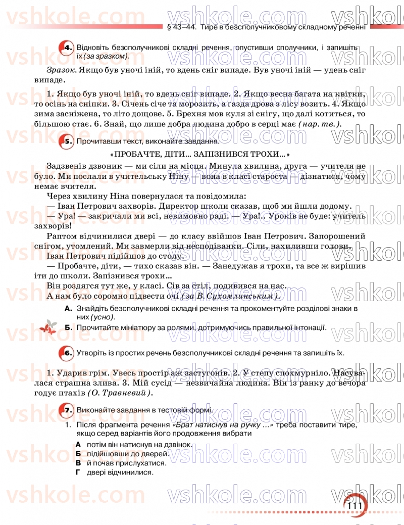 Страница 111 | Підручник Українська мова 9 клас О.М. Авраменко, З.Р. Тищенко 2026