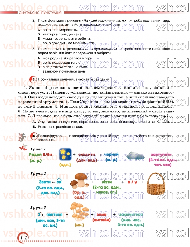 Страница 112 | Підручник Українська мова 9 клас О.М. Авраменко, З.Р. Тищенко 2026