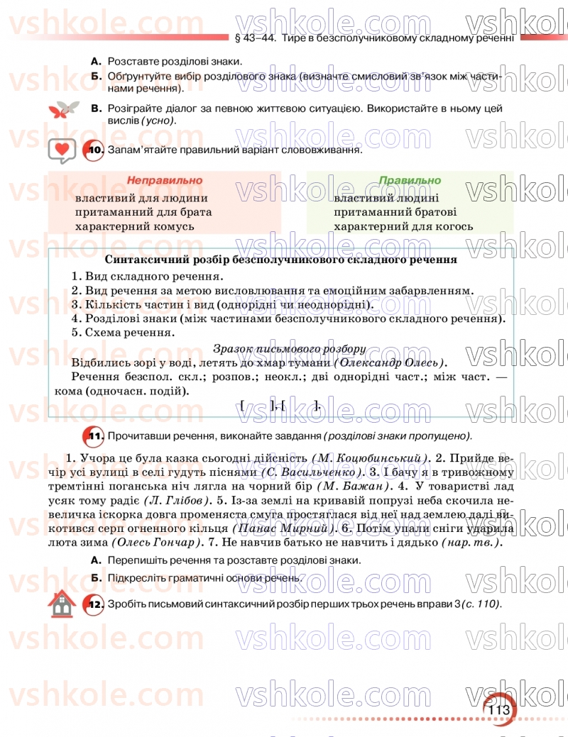 Страница 113 | Підручник Українська мова 9 клас О.М. Авраменко, З.Р. Тищенко 2026