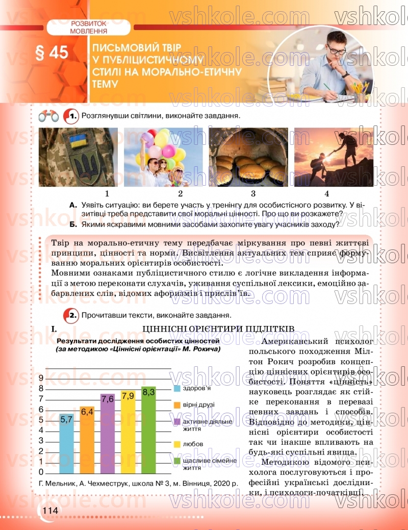 Страница 114 | Підручник Українська мова 9 клас О.М. Авраменко, З.Р. Тищенко 2026