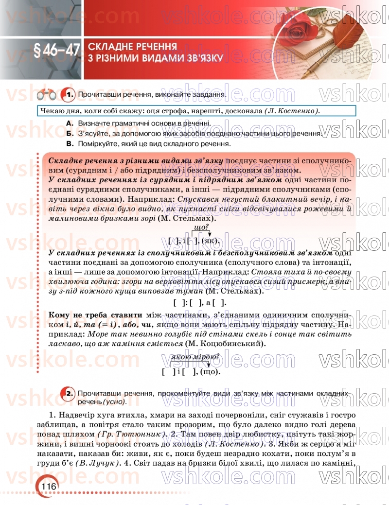 Страница 116 | Підручник Українська мова 9 клас О.М. Авраменко, З.Р. Тищенко 2026