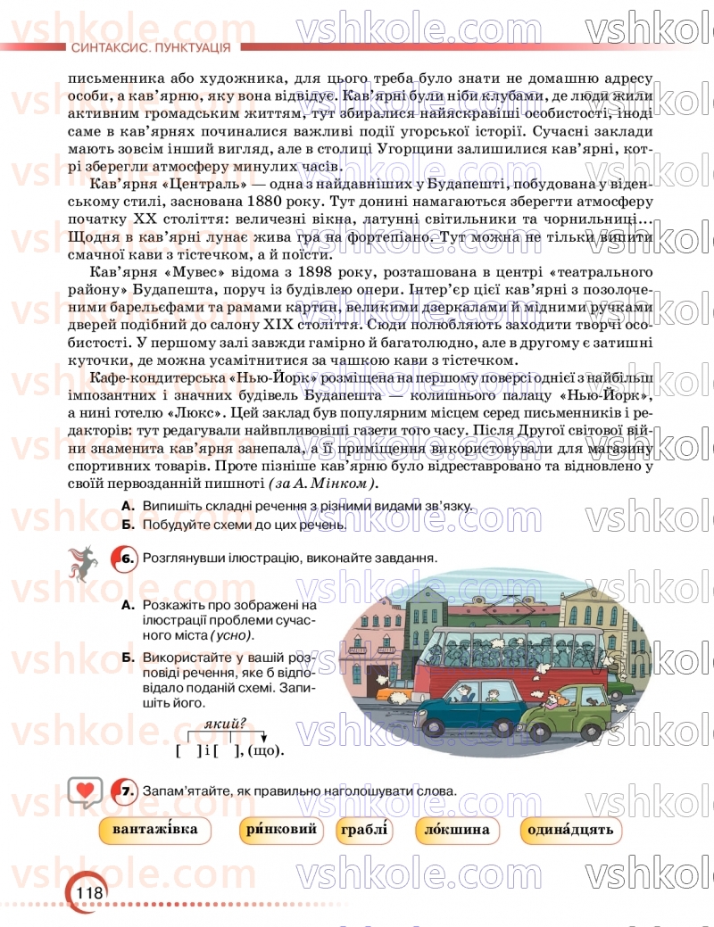 Страница 118 | Підручник Українська мова 9 клас О.М. Авраменко, З.Р. Тищенко 2026