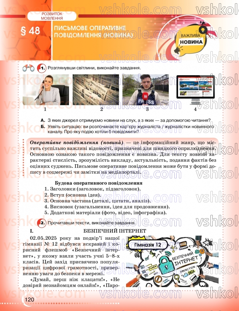 Страница 120 | Підручник Українська мова 9 клас О.М. Авраменко, З.Р. Тищенко 2026