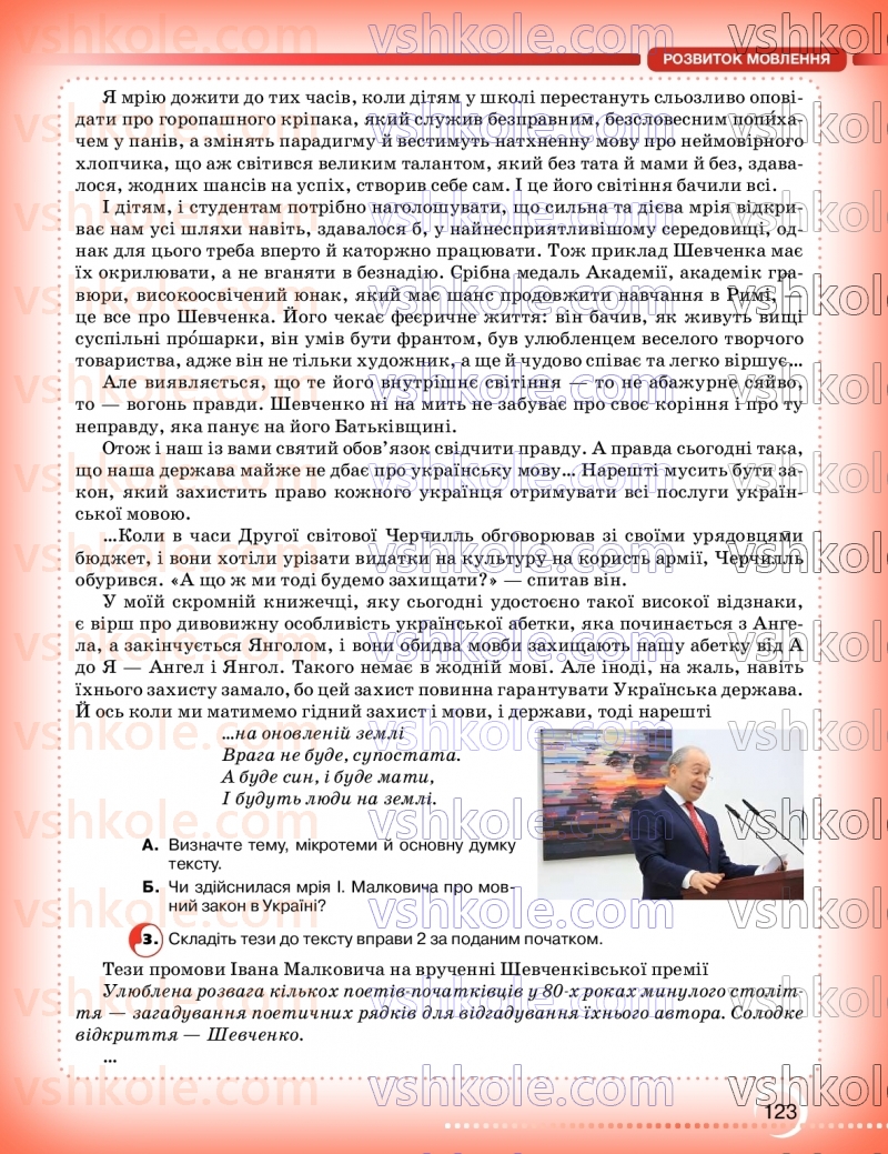 Страница 123 | Підручник Українська мова 9 клас О.М. Авраменко, З.Р. Тищенко 2026