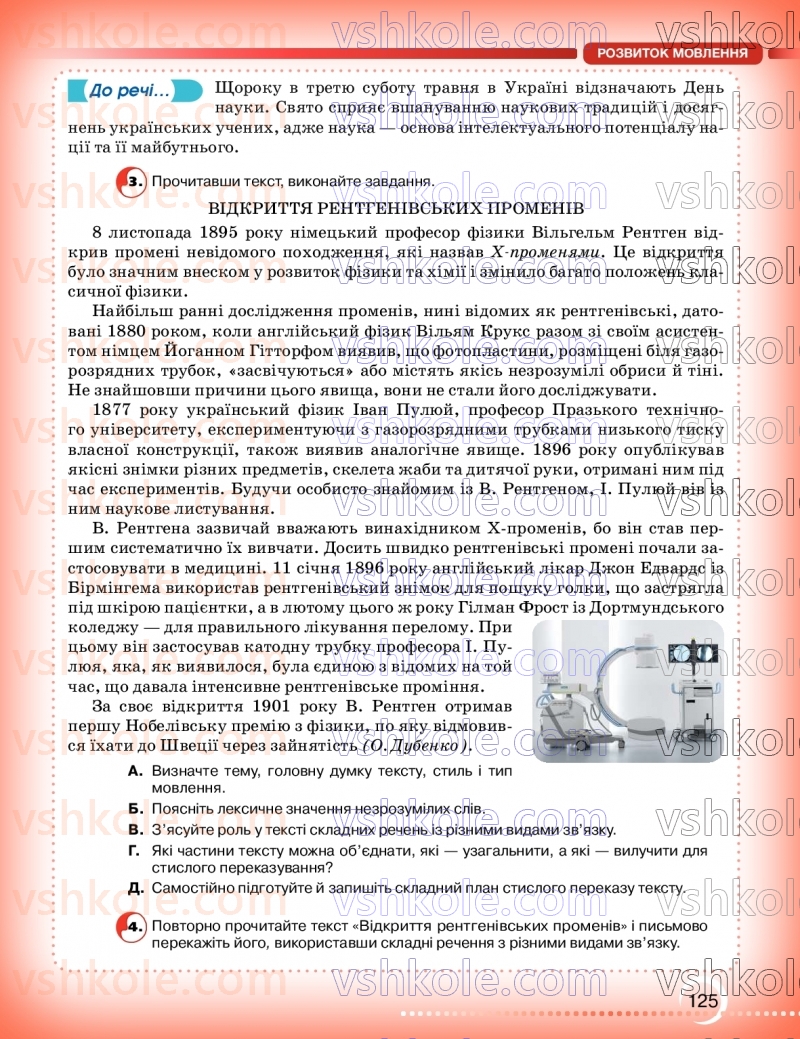 Страница 125 | Підручник Українська мова 9 клас О.М. Авраменко, З.Р. Тищенко 2026