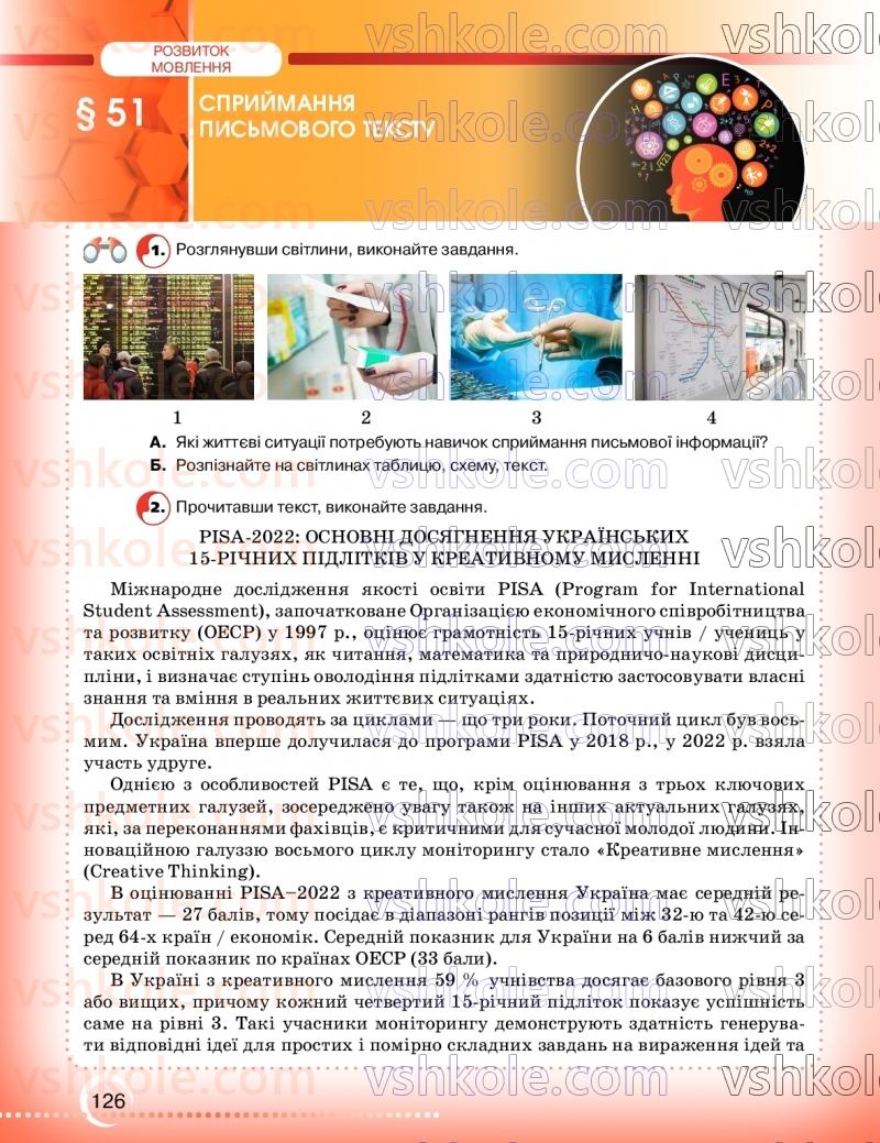 Страница 126 | Підручник Українська мова 9 клас О.М. Авраменко, З.Р. Тищенко 2026