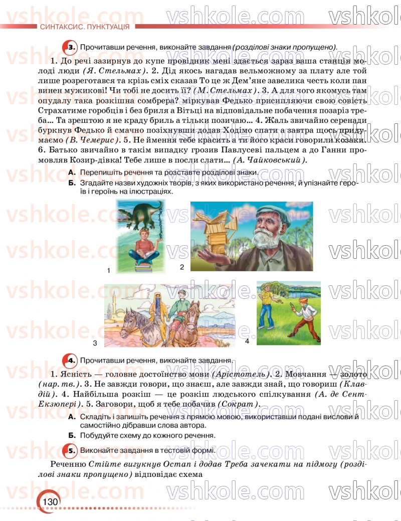 Страница 130 | Підручник Українська мова 9 клас О.М. Авраменко, З.Р. Тищенко 2026