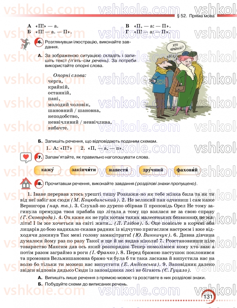 Страница 131 | Підручник Українська мова 9 клас О.М. Авраменко, З.Р. Тищенко 2026