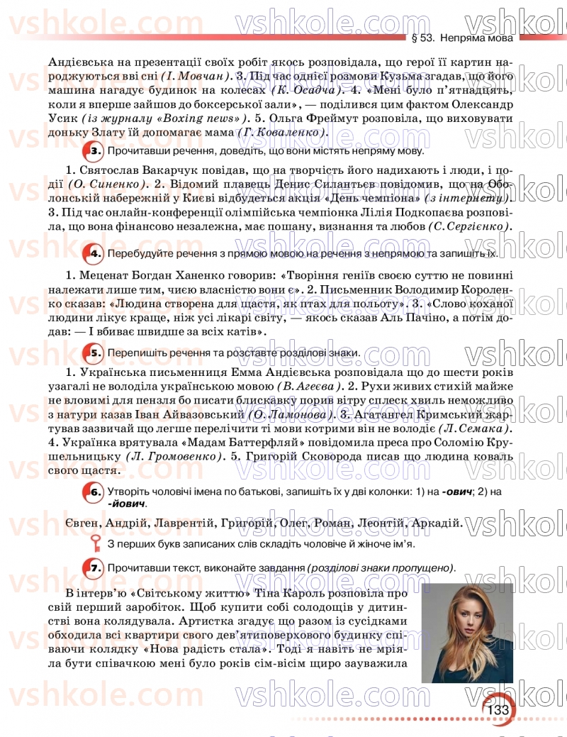 Страница 133 | Підручник Українська мова 9 клас О.М. Авраменко, З.Р. Тищенко 2026