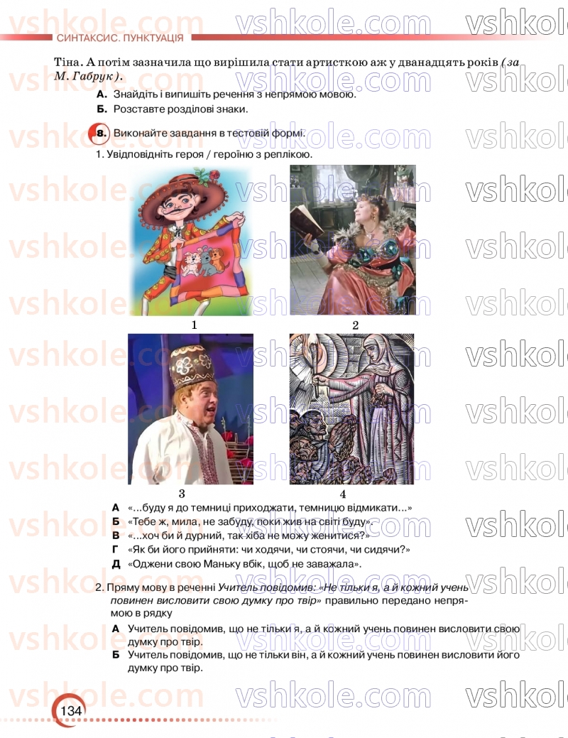 Страница 134 | Підручник Українська мова 9 клас О.М. Авраменко, З.Р. Тищенко 2026