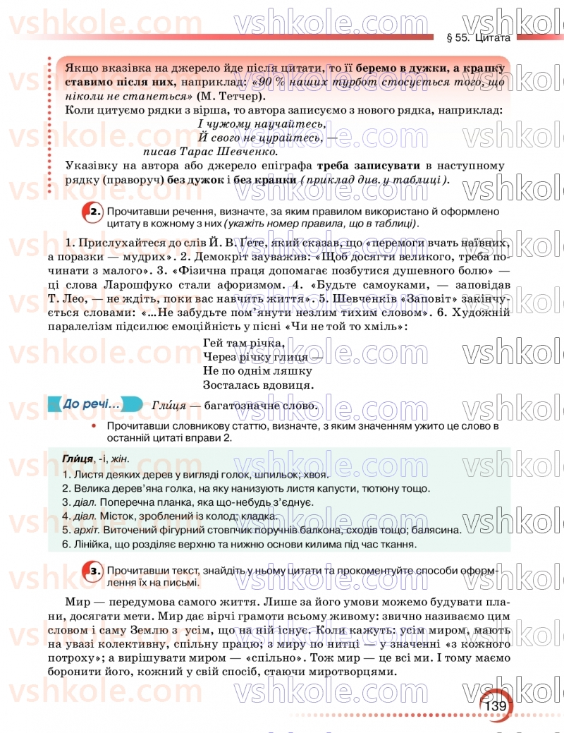 Страница 139 | Підручник Українська мова 9 клас О.М. Авраменко, З.Р. Тищенко 2026