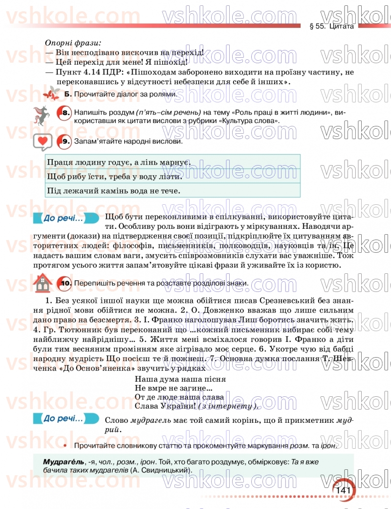 Страница 141 | Підручник Українська мова 9 клас О.М. Авраменко, З.Р. Тищенко 2026
