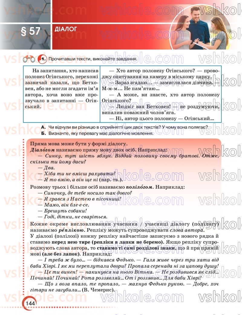Страница 144 | Підручник Українська мова 9 клас О.М. Авраменко, З.Р. Тищенко 2026