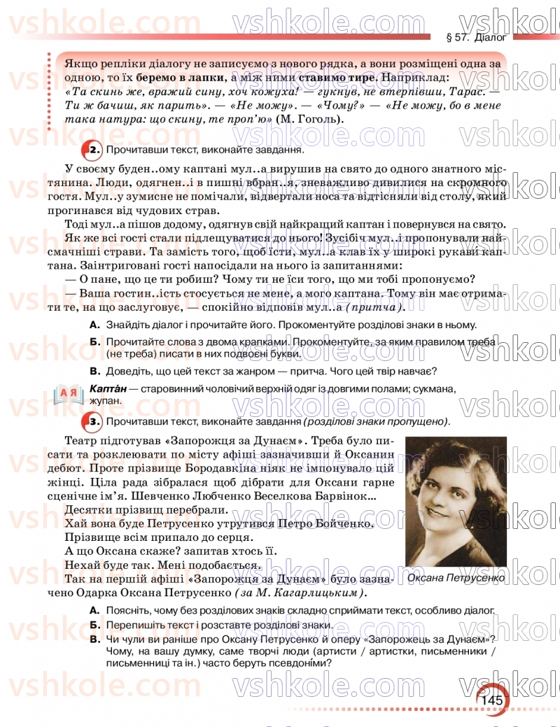 Страница 145 | Підручник Українська мова 9 клас О.М. Авраменко, З.Р. Тищенко 2026