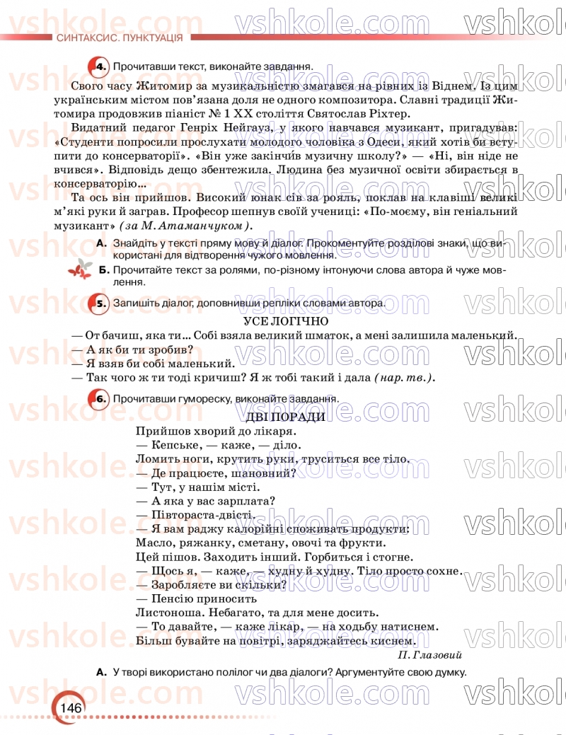 Страница 146 | Підручник Українська мова 9 клас О.М. Авраменко, З.Р. Тищенко 2026