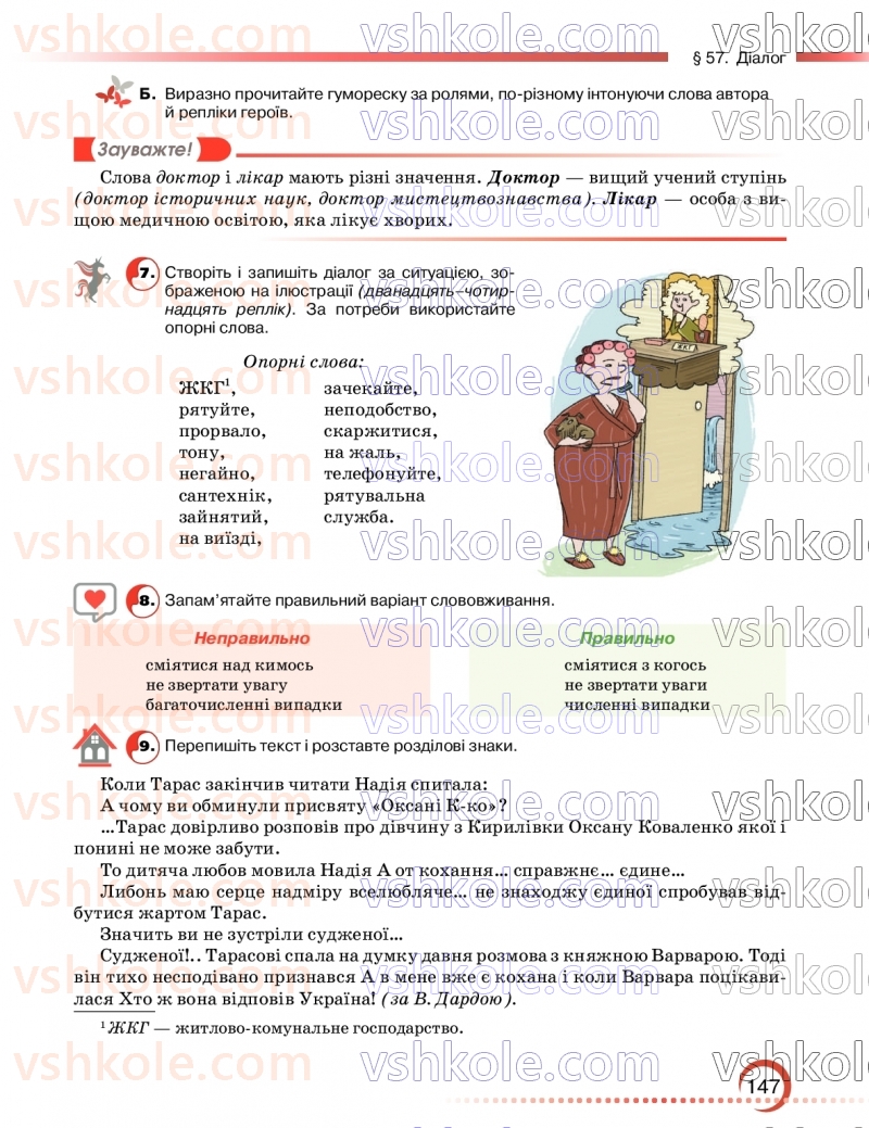 Страница 147 | Підручник Українська мова 9 клас О.М. Авраменко, З.Р. Тищенко 2026