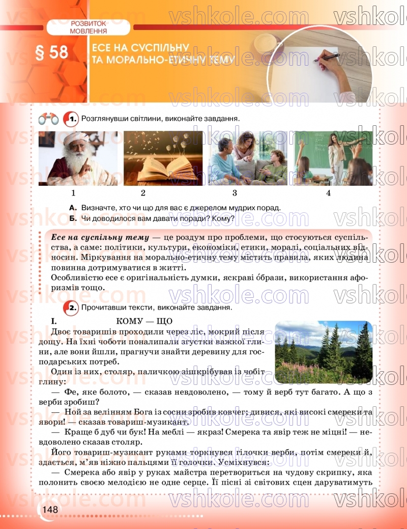 Страница 148 | Підручник Українська мова 9 клас О.М. Авраменко, З.Р. Тищенко 2026