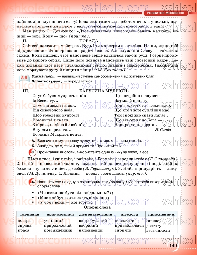 Страница 149 | Підручник Українська мова 9 клас О.М. Авраменко, З.Р. Тищенко 2026