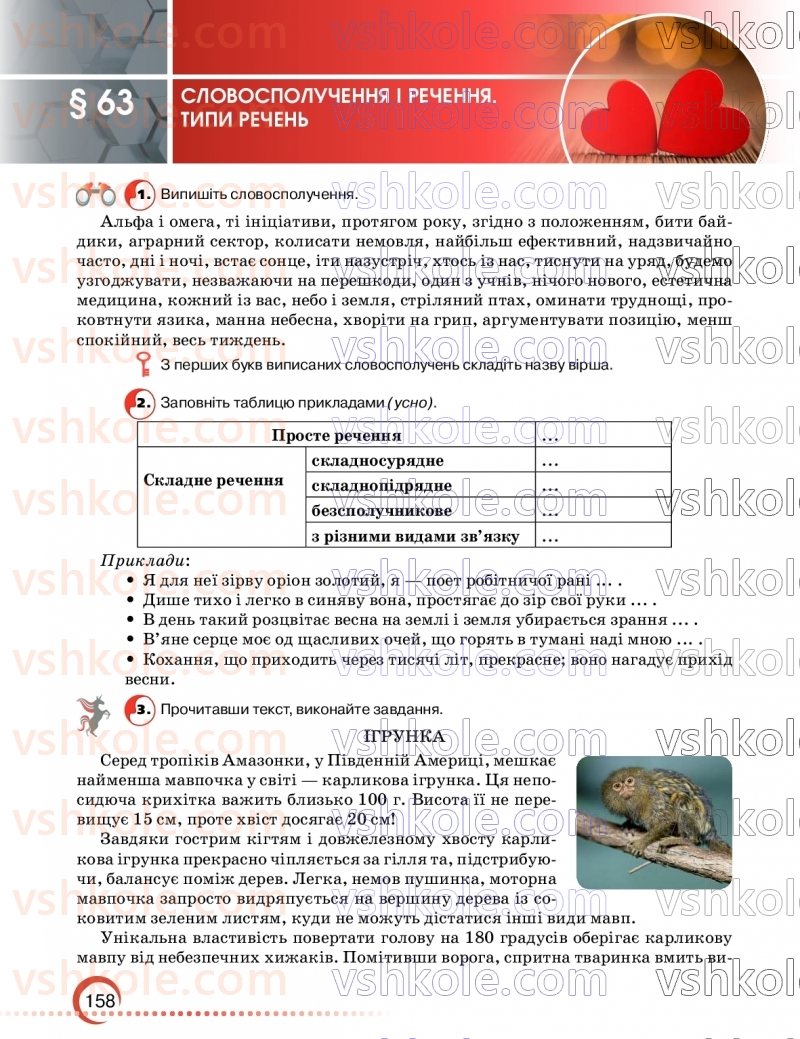 Страница 158 | Підручник Українська мова 9 клас О.М. Авраменко, З.Р. Тищенко 2026