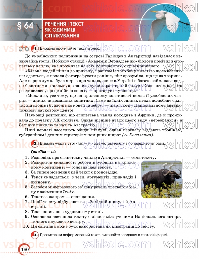 Страница 160 | Підручник Українська мова 9 клас О.М. Авраменко, З.Р. Тищенко 2026