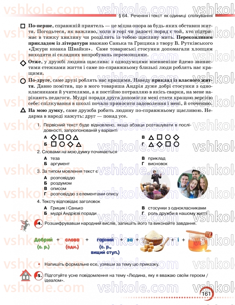 Страница 161 | Підручник Українська мова 9 клас О.М. Авраменко, З.Р. Тищенко 2026