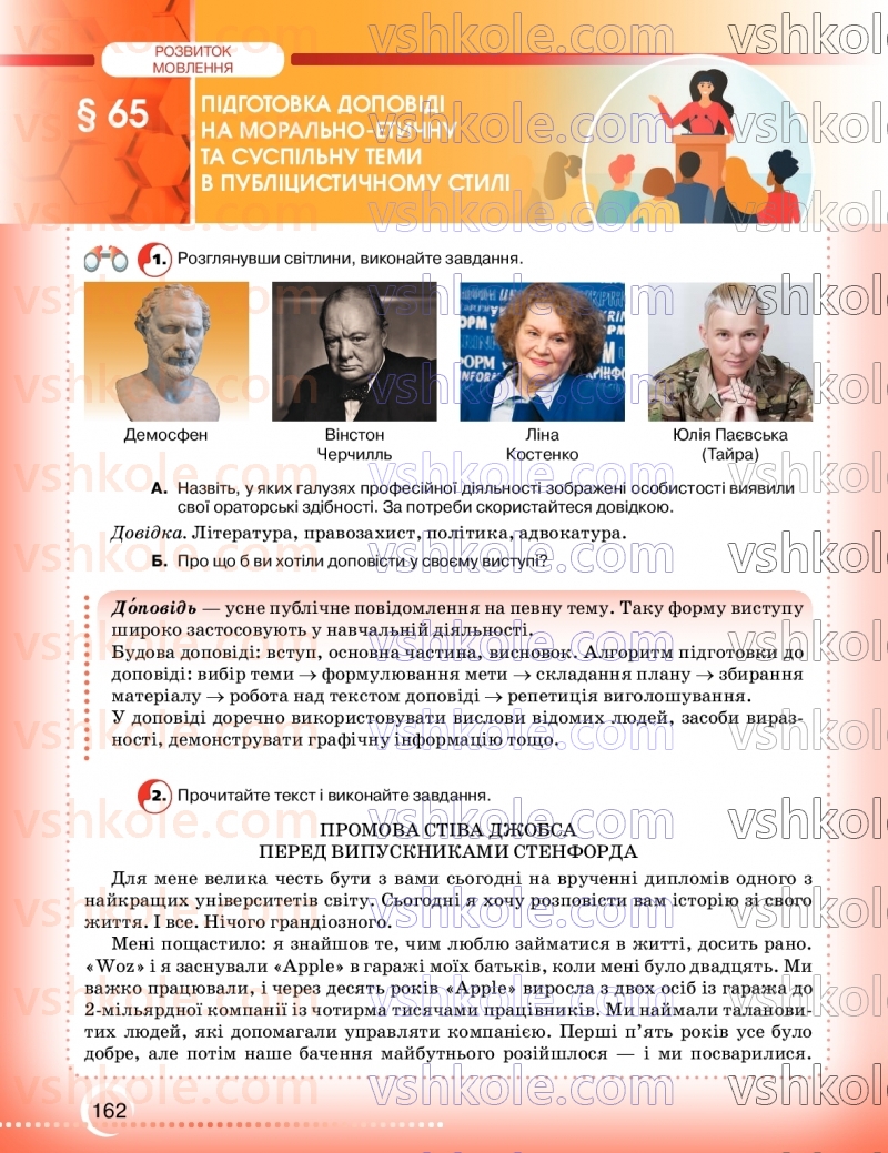 Страница 162 | Підручник Українська мова 9 клас О.М. Авраменко, З.Р. Тищенко 2026
