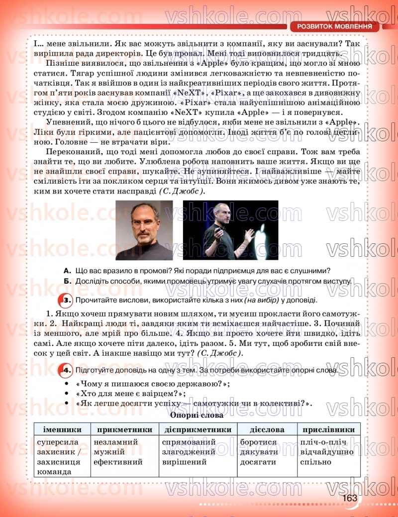 Страница 163 | Підручник Українська мова 9 клас О.М. Авраменко, З.Р. Тищенко 2026