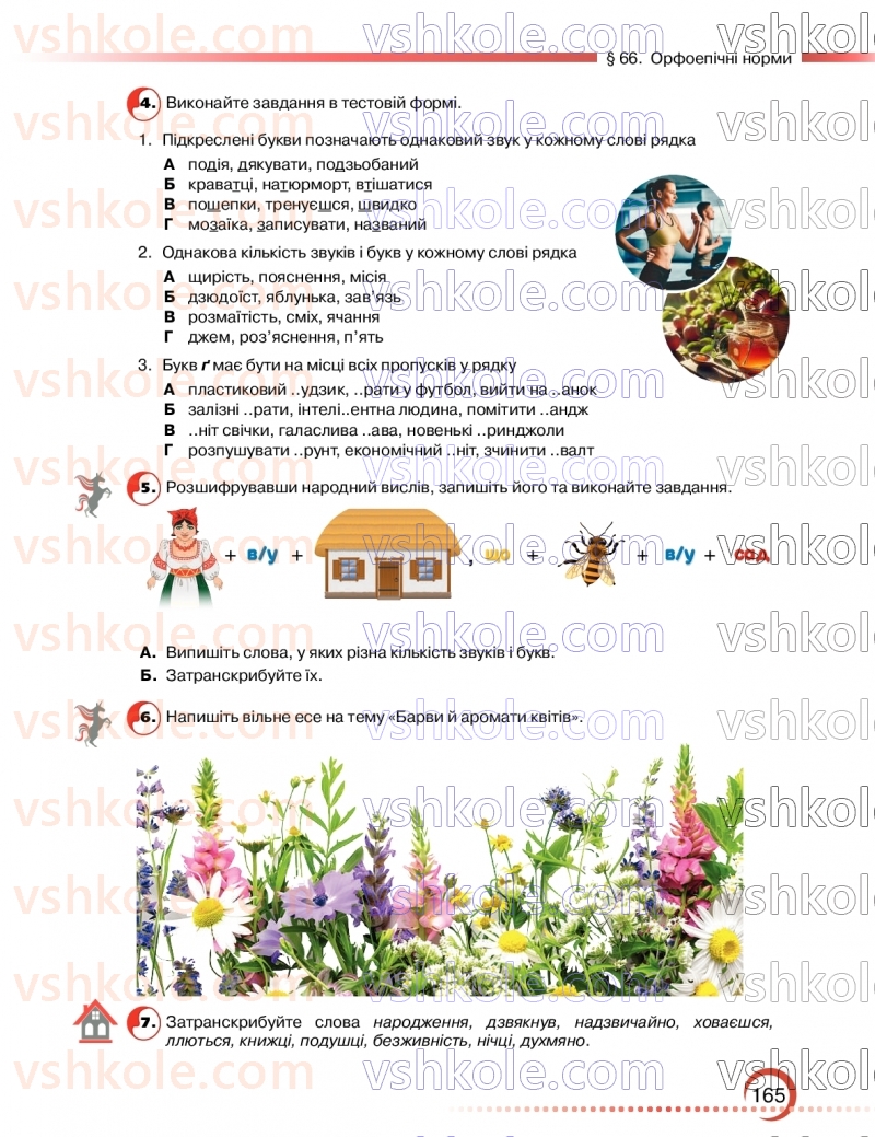 Страница 165 | Підручник Українська мова 9 клас О.М. Авраменко, З.Р. Тищенко 2026
