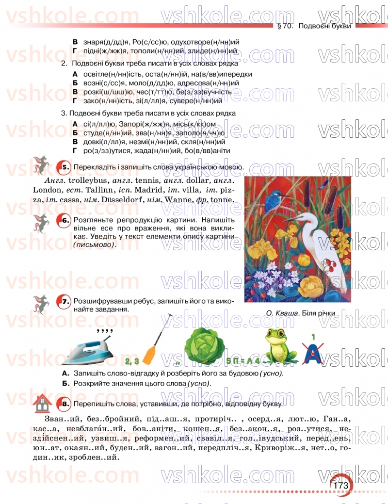 Страница 173 | Підручник Українська мова 9 клас О.М. Авраменко, З.Р. Тищенко 2026