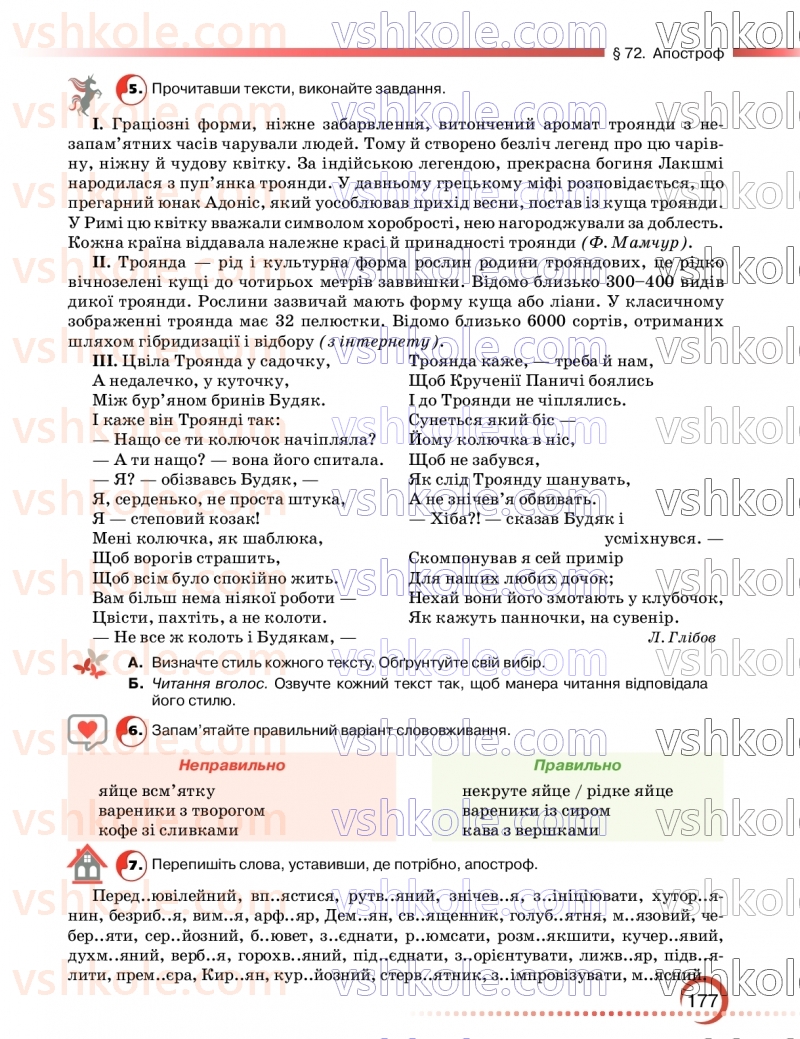 Страница 177 | Підручник Українська мова 9 клас О.М. Авраменко, З.Р. Тищенко 2026