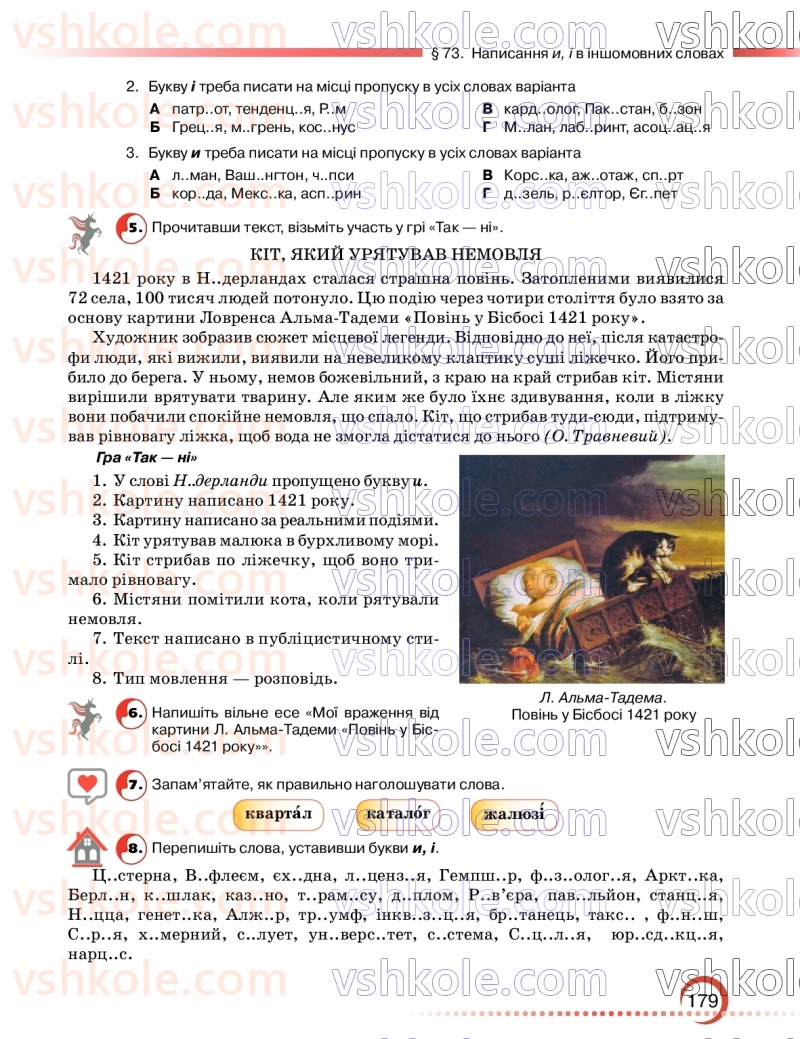 Страница 179 | Підручник Українська мова 9 клас О.М. Авраменко, З.Р. Тищенко 2026