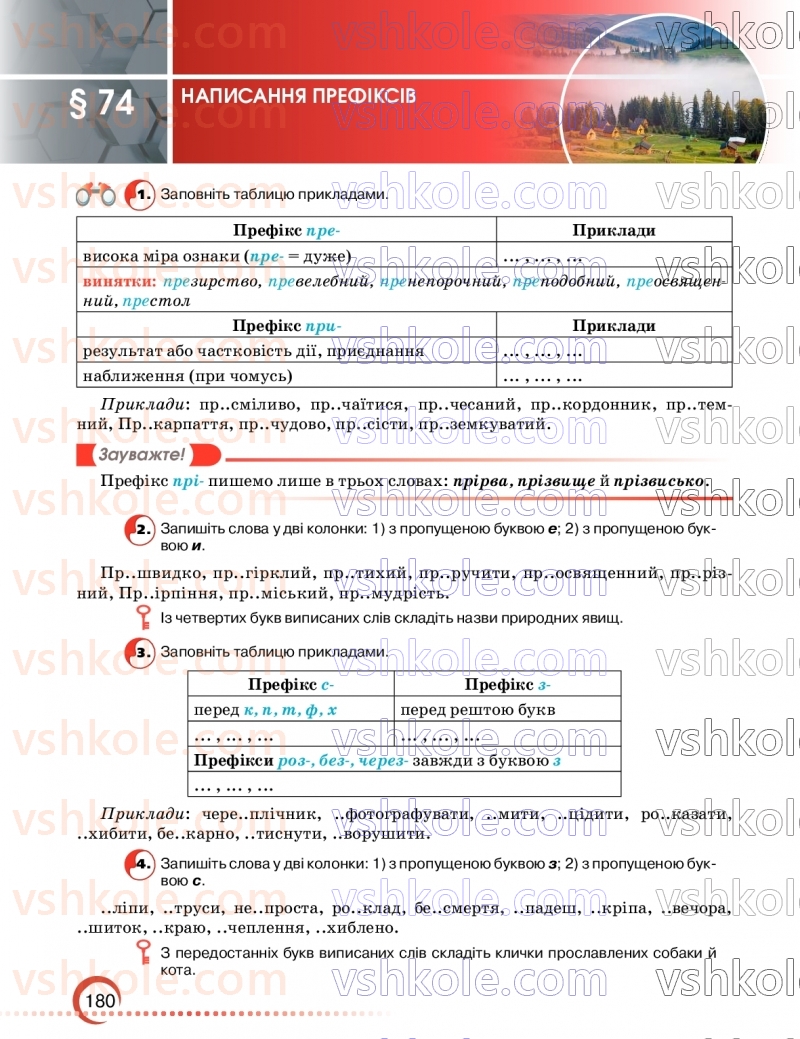 Страница 180 | Підручник Українська мова 9 клас О.М. Авраменко, З.Р. Тищенко 2026