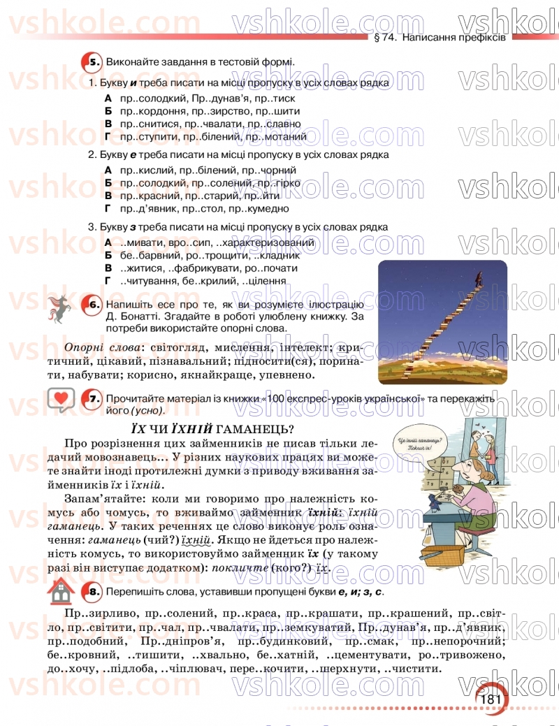 Страница 181 | Підручник Українська мова 9 клас О.М. Авраменко, З.Р. Тищенко 2026