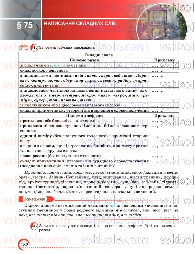 Страница 182 | Підручник Українська мова 9 клас О.М. Авраменко, З.Р. Тищенко 2026