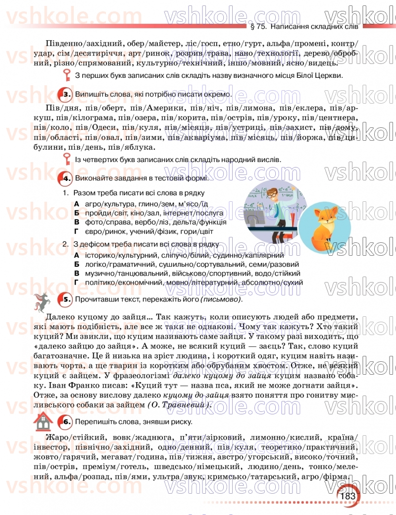 Страница 183 | Підручник Українська мова 9 клас О.М. Авраменко, З.Р. Тищенко 2026
